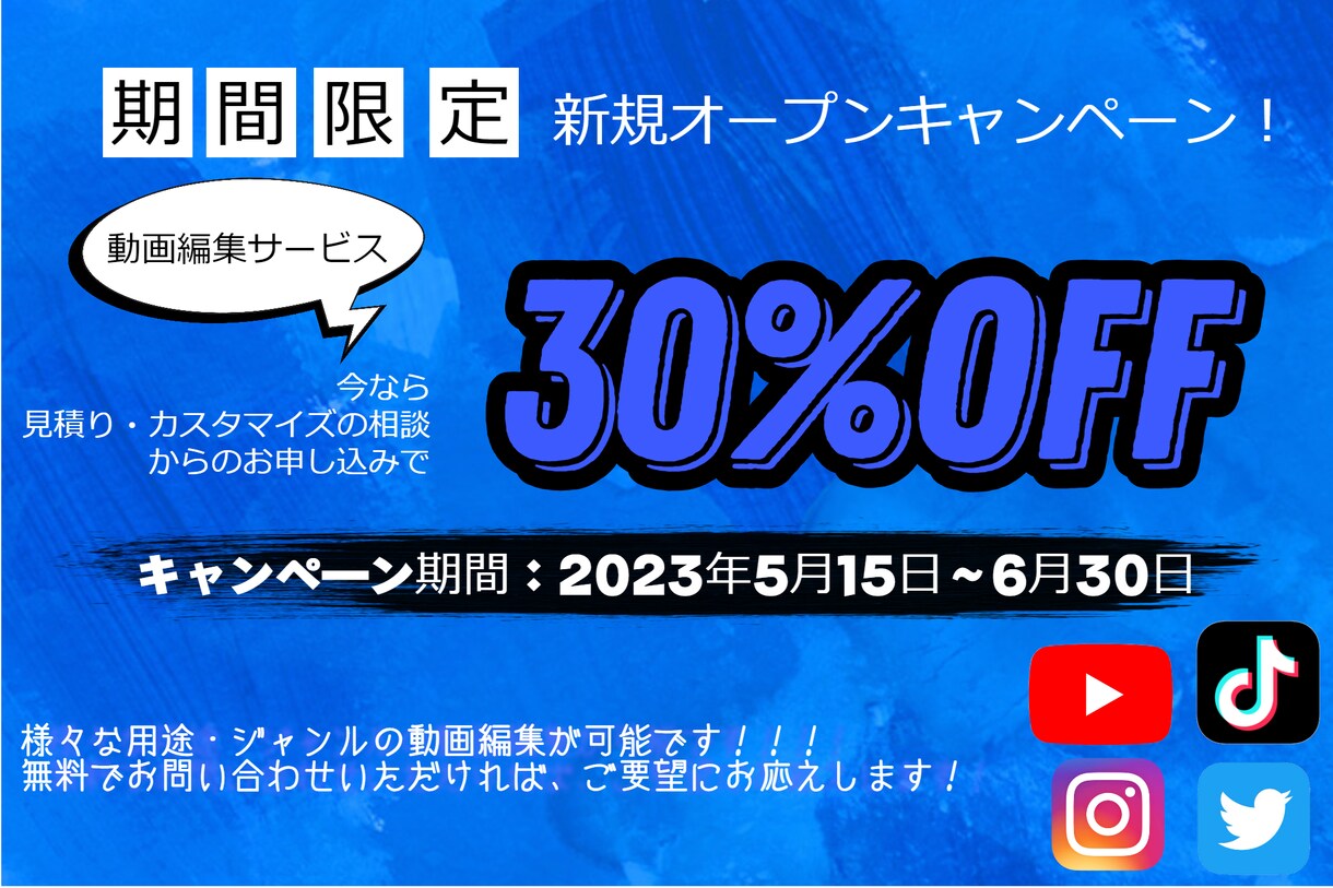 ６月まで動画編集30％オフ！最短1日納品も承ります 30秒10000円からサービスをご提供させていただきます。 イメージ1