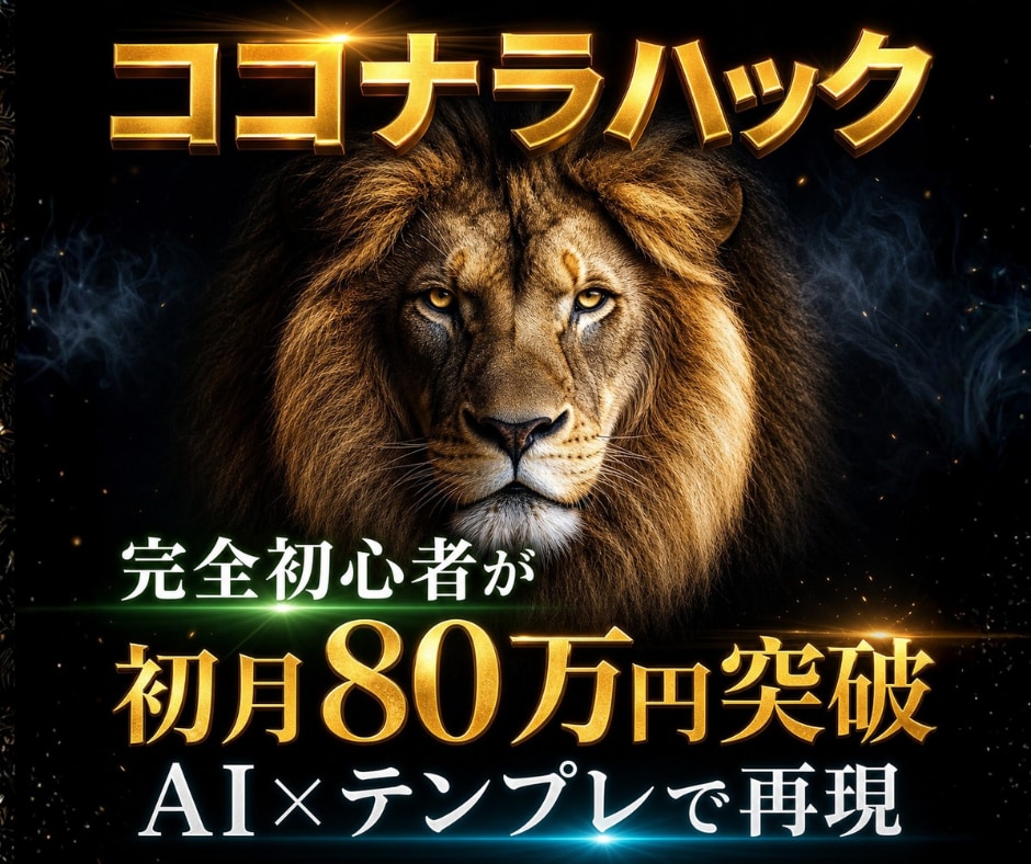 ココナラ初心者が初月80万達成した攻略資料渡します あなた専用動画コンサル＋サポート付き｜戦略・戦術・コツを継承 イメージ1