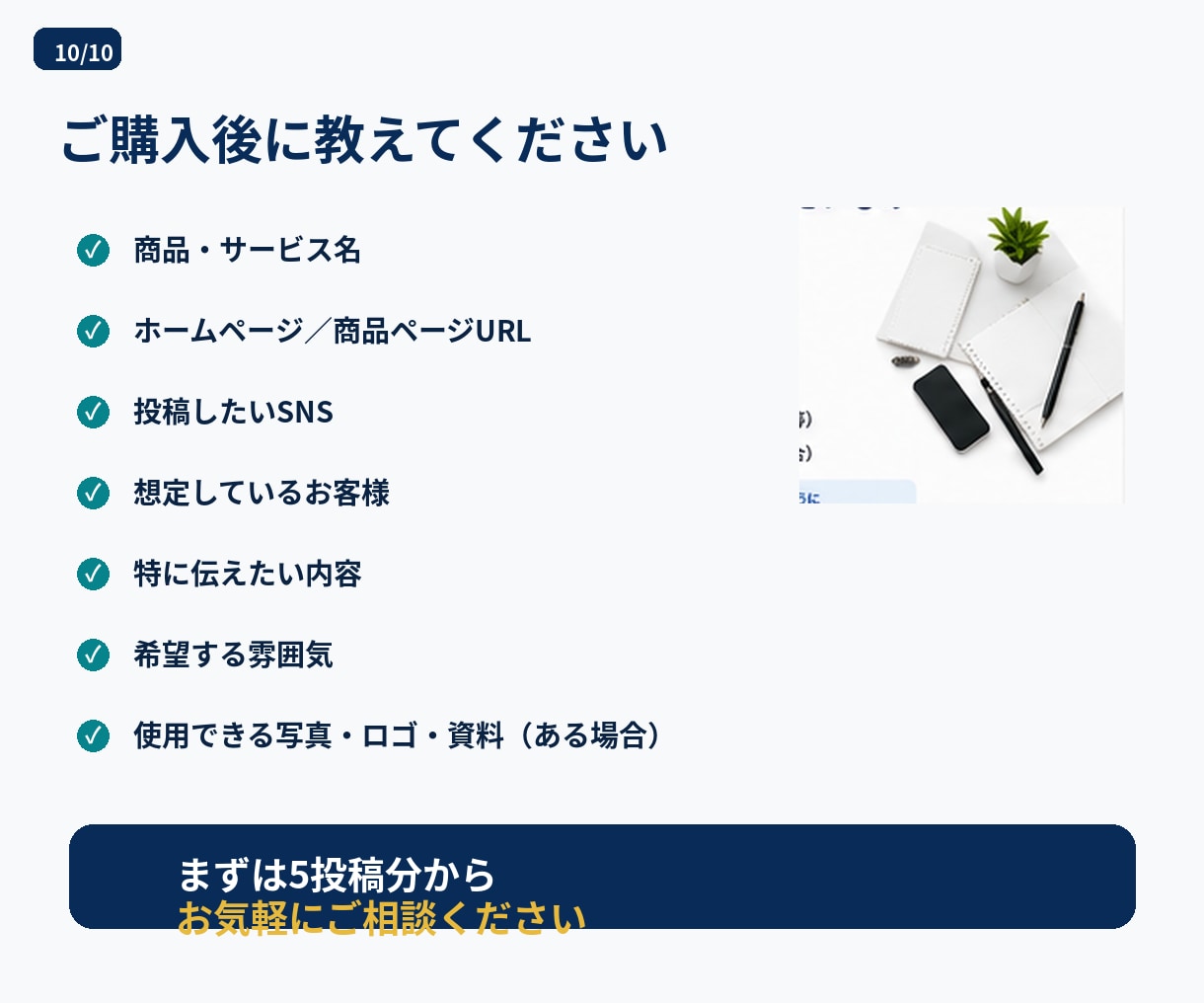 難しい商材のSNS投稿を5本作ります 技術営業の視点で、伝わる企画・文章・画像に整理します イメージ10