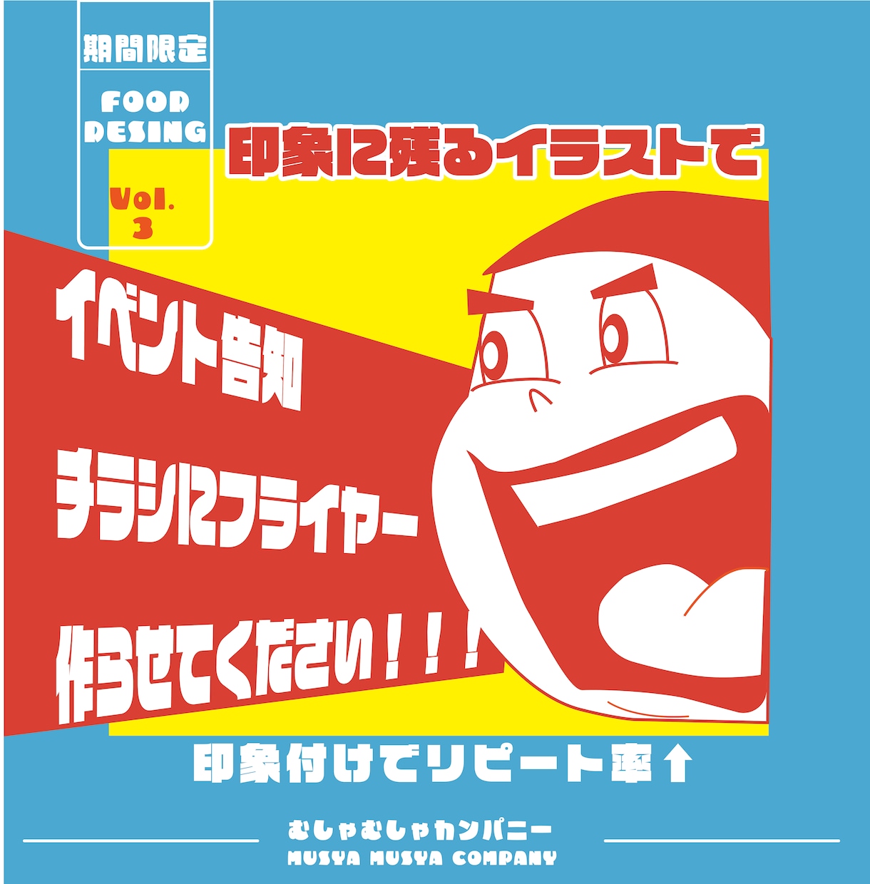 フライヤー・チラシ・ポスター作成します クセのあるイラストで印象に残るデザイン作ります！ イメージ1