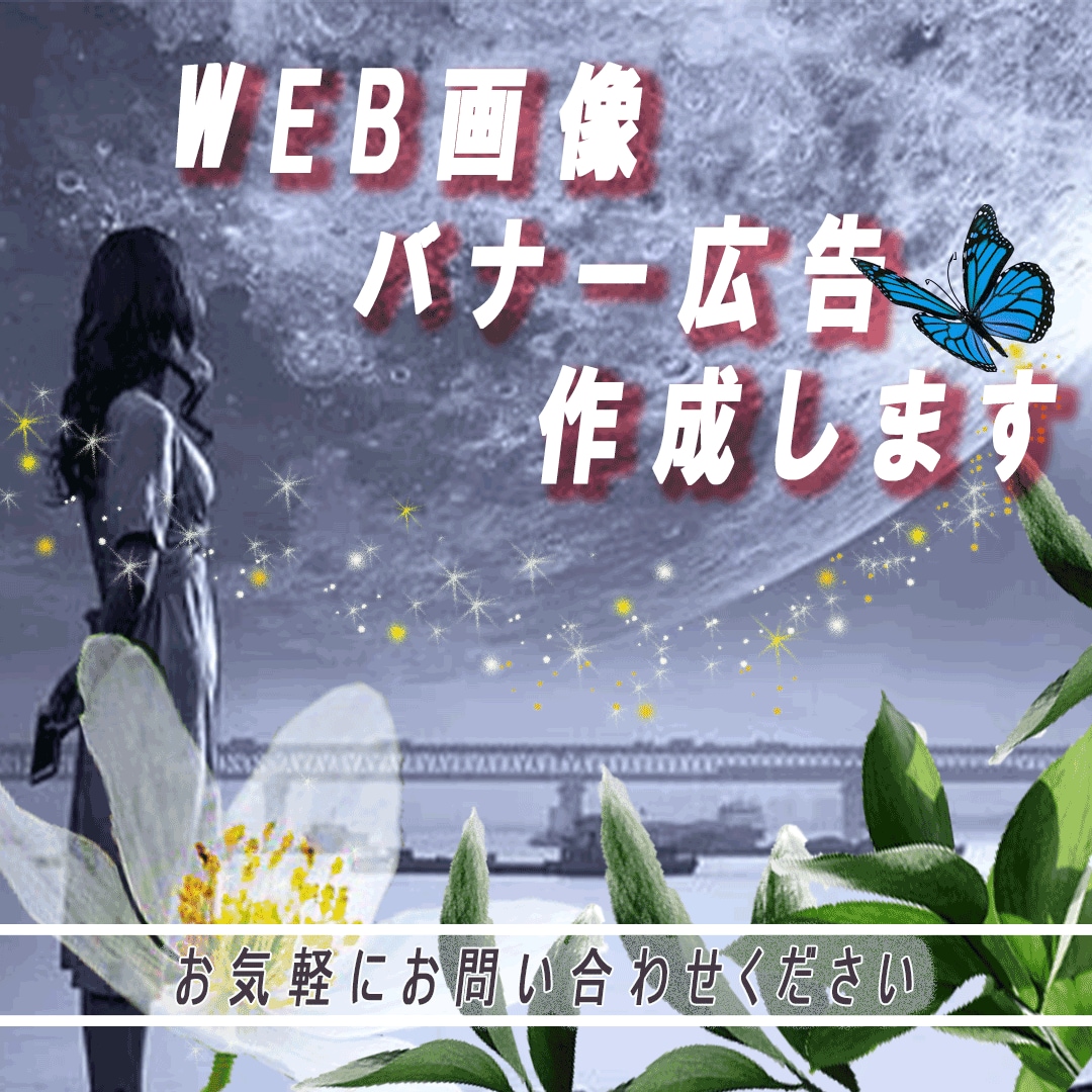 WEB画像、バナー作成致します あなたのサービスを輝かせる、WEB画像、バナーをお作りします イメージ1