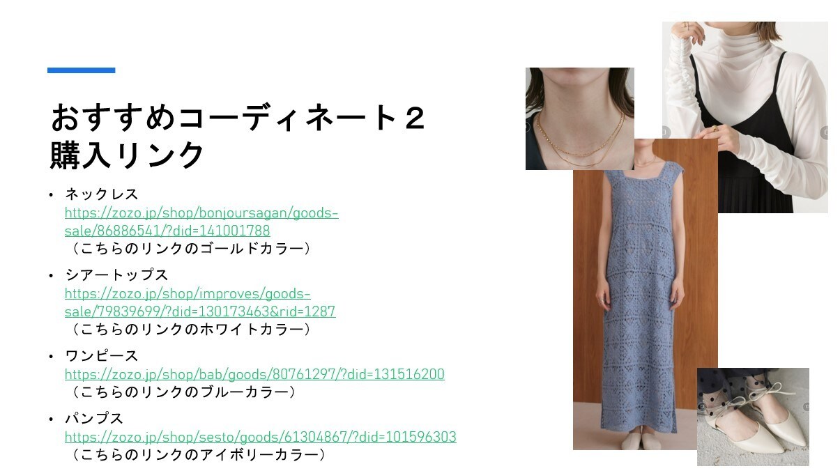 アラサー女性のファッション迷子を救います チャット完結！実体験をもとに「何を着ればいいの？」を解決！ イメージ9