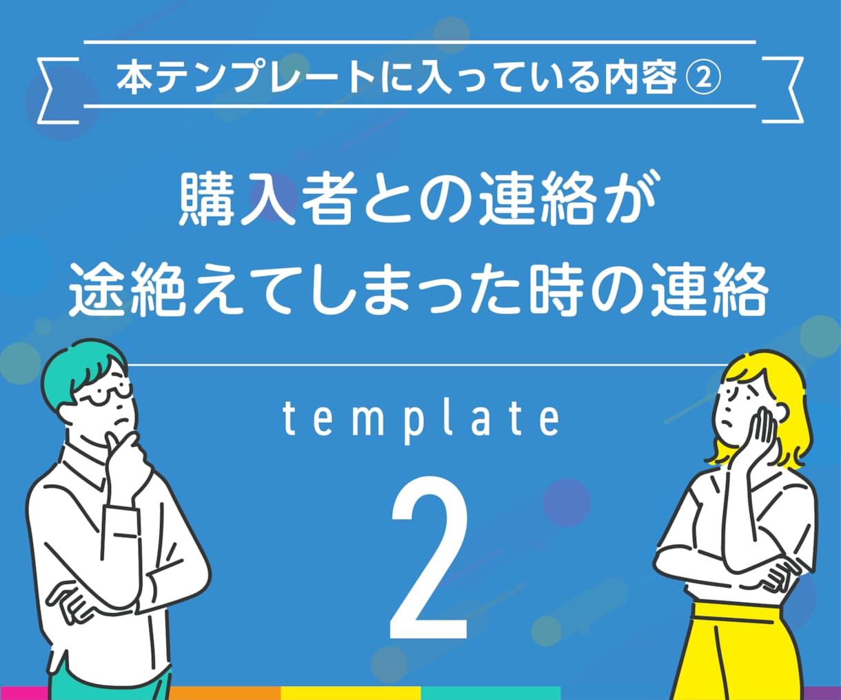 高評価に繋がるPRO認定者のテンプレを伝授します プラチナ×PRO認定者がココナラで実際に使う良質丁寧な文章術 イメージ5