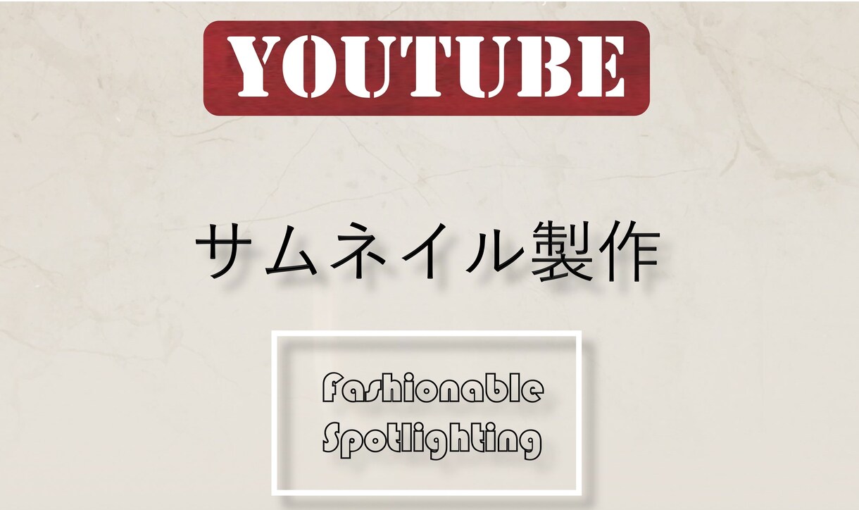 Youtubeなどのサムネイルを作成いたします お洒落で目を引くサムネイルの製作をお手伝いします イメージ1