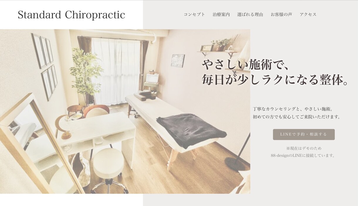 整体院専門｜月5,000円で公式HP制作してます 来院前に選ばれる公式サイトを整えます イメージ4