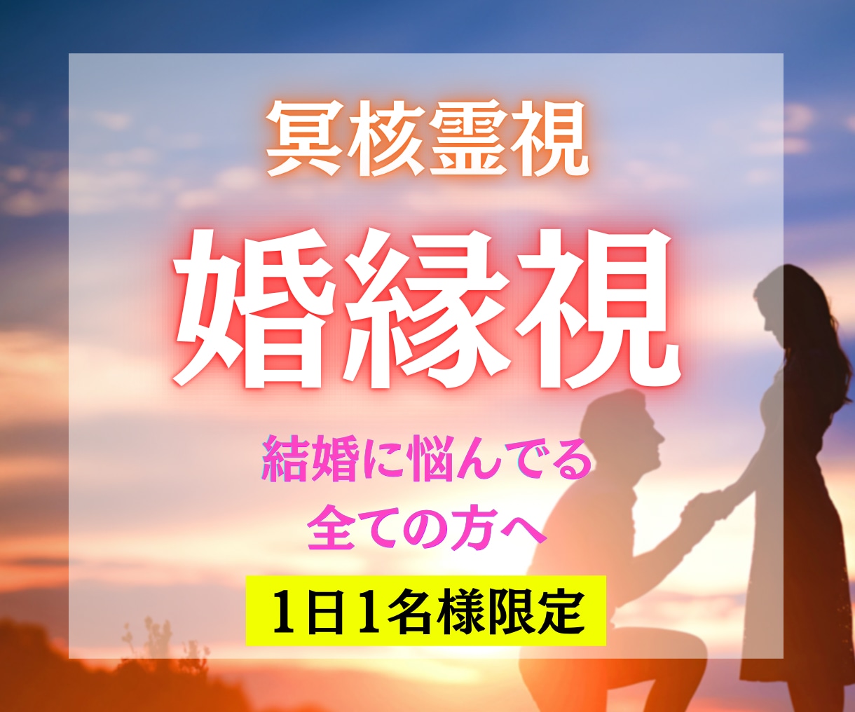 冥界霊視で結婚の縁と可能性を視ます 婚縁の糸は、冥界からしか視えないところに絡まっています イメージ1
