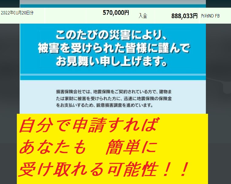 地震保険コンサルが地震保険の申請に仕方を教えます 基礎コンクリのヒビ３か所以上で　地震保険がもらえる可能性 イメージ1