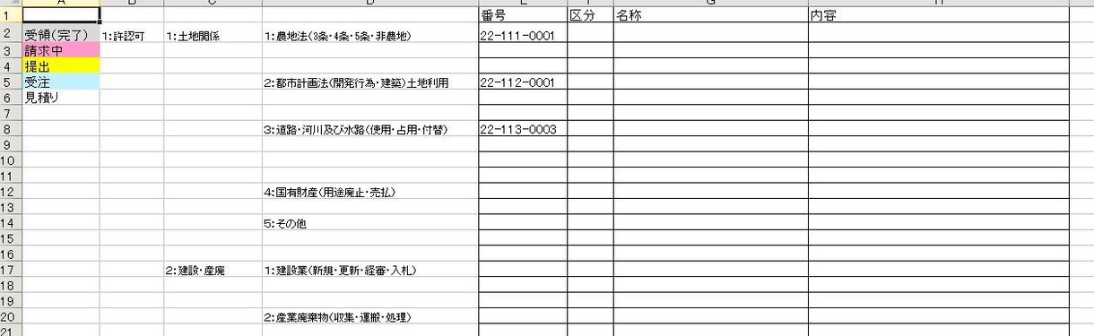 報酬額計算できる見積書等テンプレートを販売します 開業する行政書士事務所向け。見積書・請求書・領収書のテンプレ イメージ7