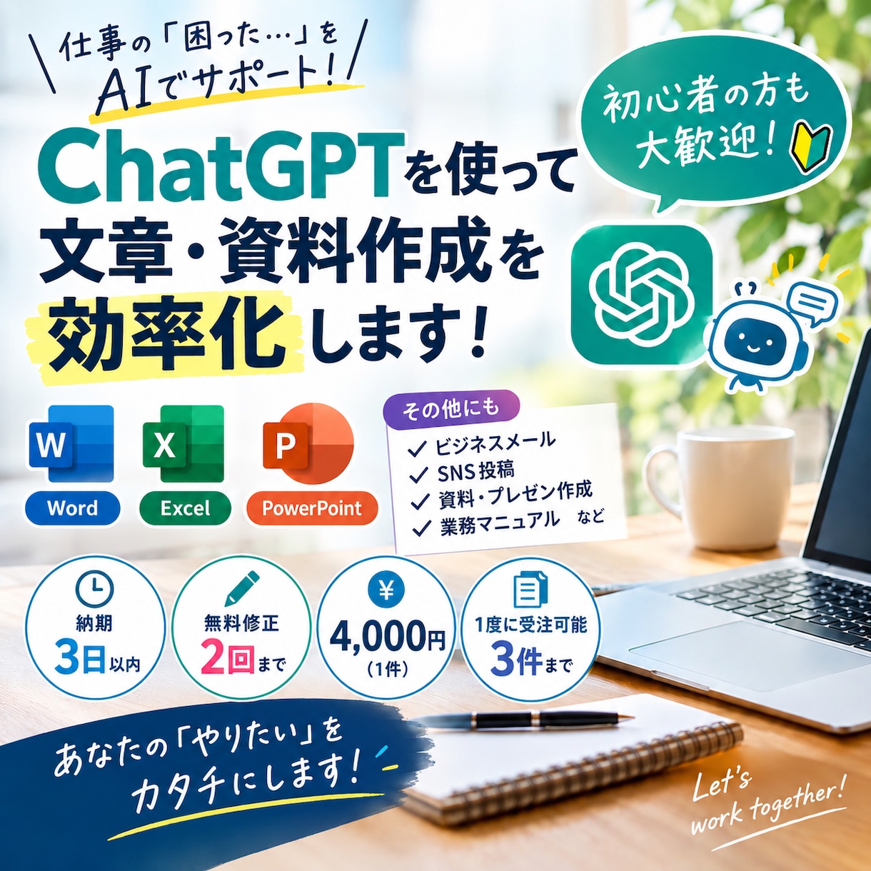 初心者歓迎！AIで文章・資料作成を効率化します 面倒な文章作成、AIで時短します。 イメージ1