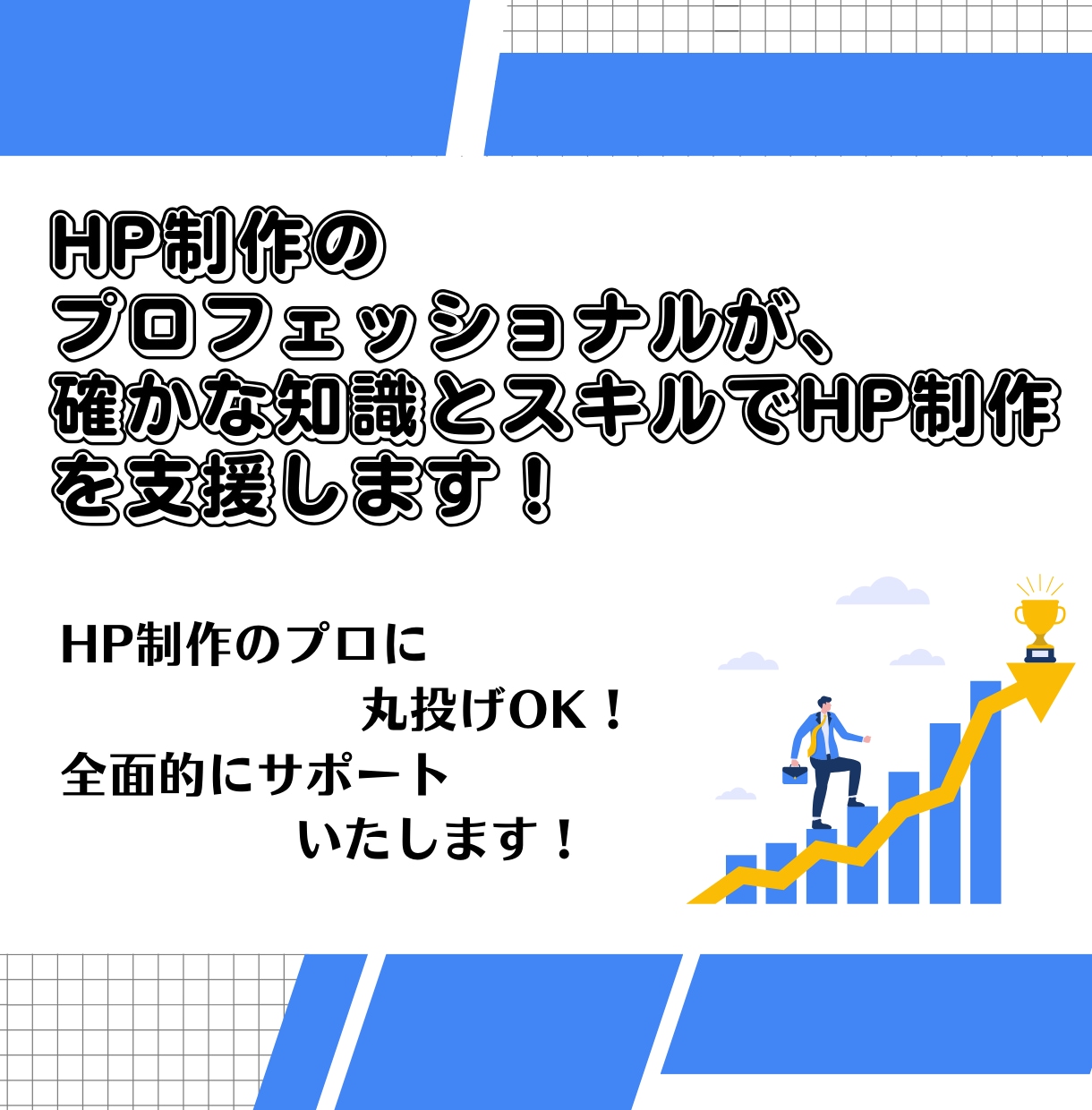 WordPressで集客に強いサイトを制作します 集客支援のプロフェッショナルにおまかせ！ イメージ5