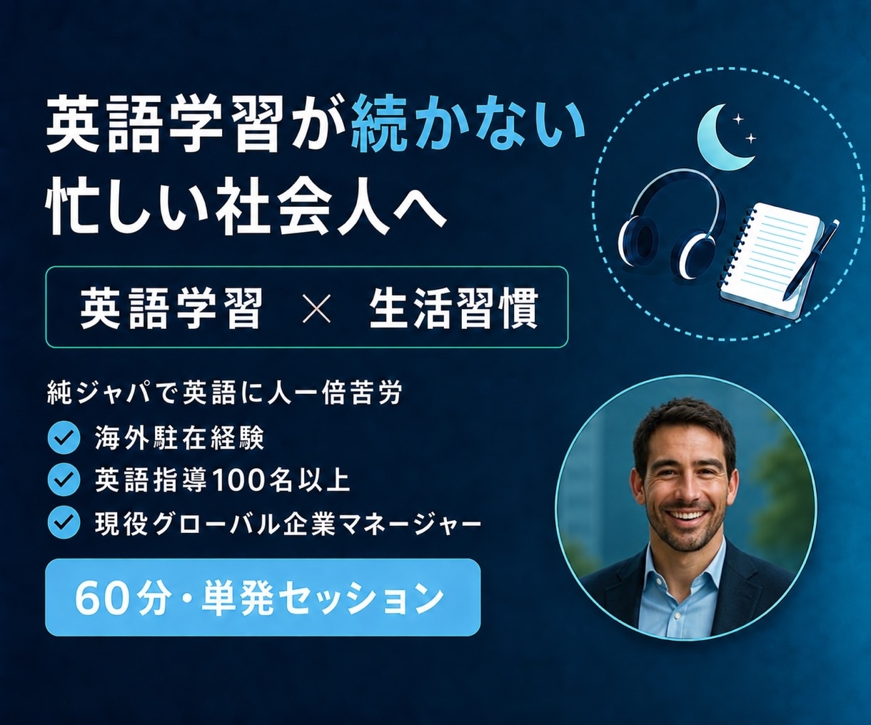 忙しい社会人向け英語コーチングします 仕事・育児で続かない方へ｜60分で2週間の実行計画を作成 イメージ1