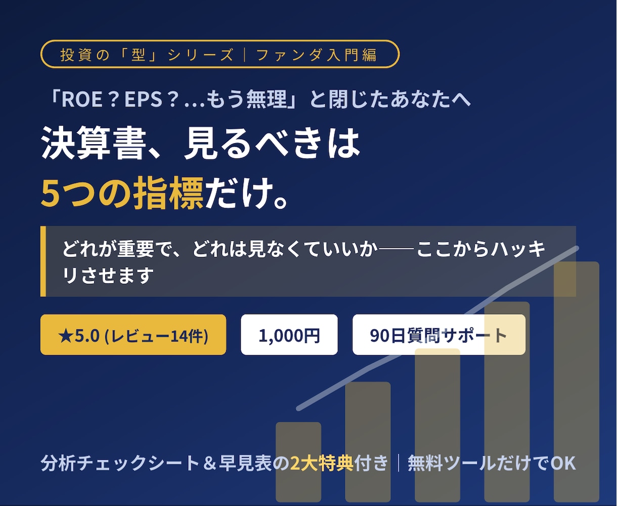 決算書の見方から企業分析のやり方を解説します ★5.0｜見るべき指標は5つだけ。決算書が読める最初の1冊 イメージ1