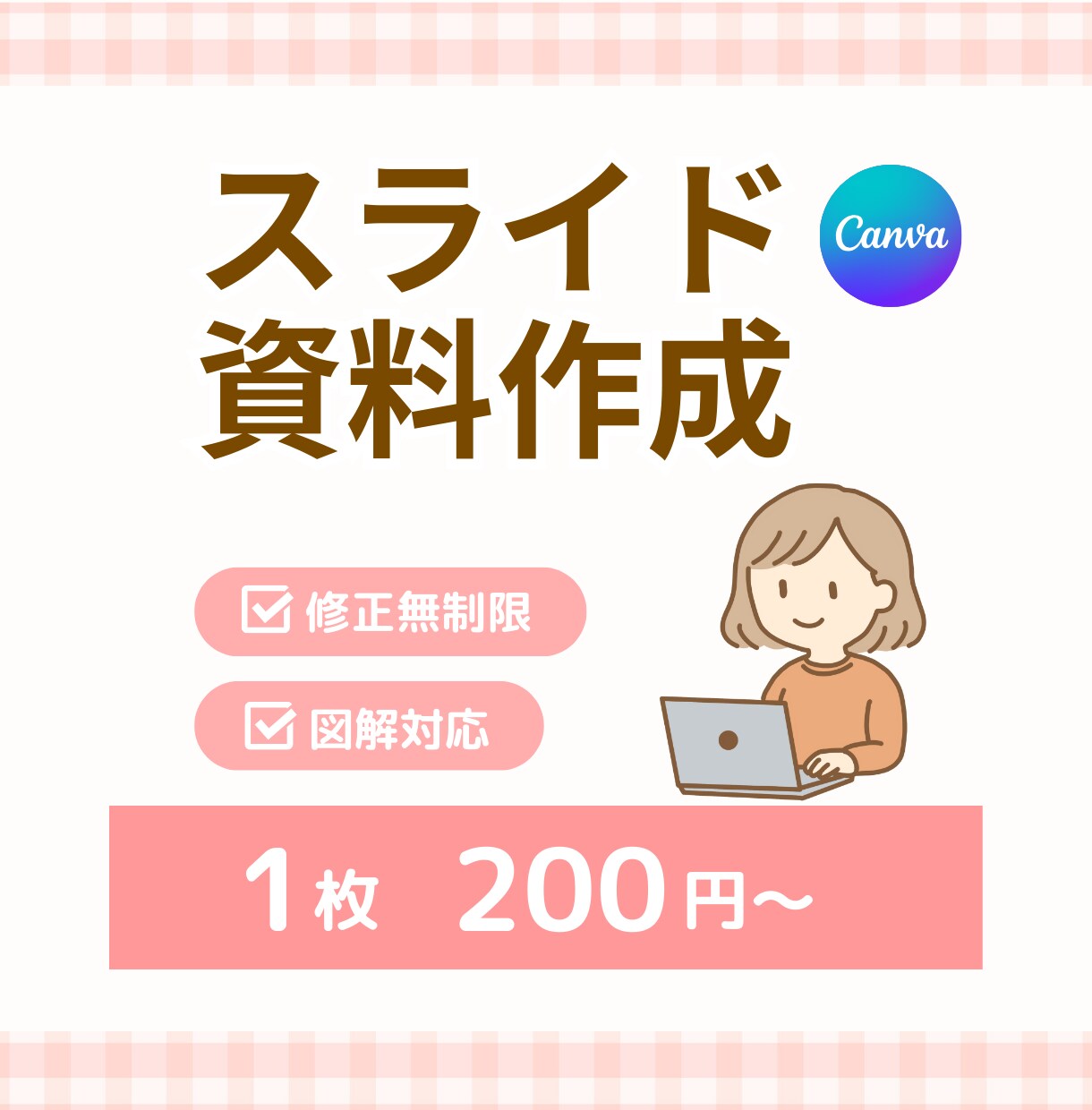 Canvaでわかりやすいスライド資料お作りします 見やすく整う資料を丁寧に制作します イメージ1