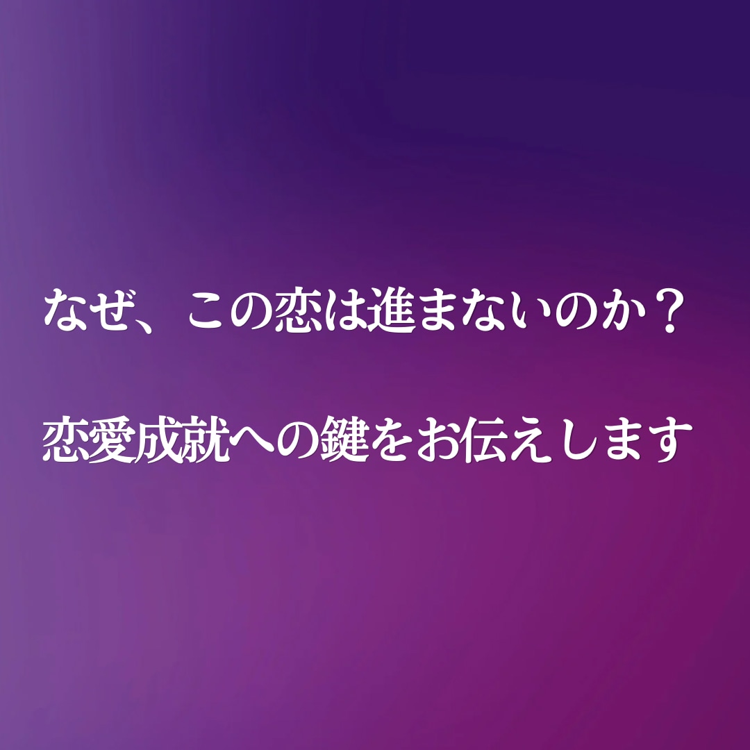 彼の気持ち・本音を心の声で霊視します 音信不通・復縁・既読無視・複雑愛｜彼の本音を読み解きます イメージ5