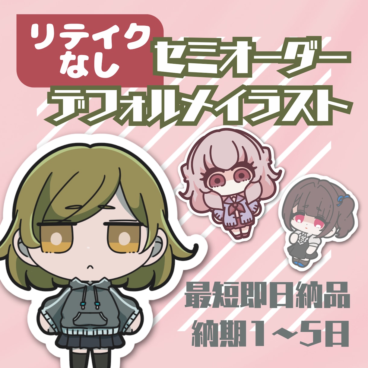 かわいいデフォルメイラストを描きます 少数ならお早目納品！4体からは500円引き！ イメージ1