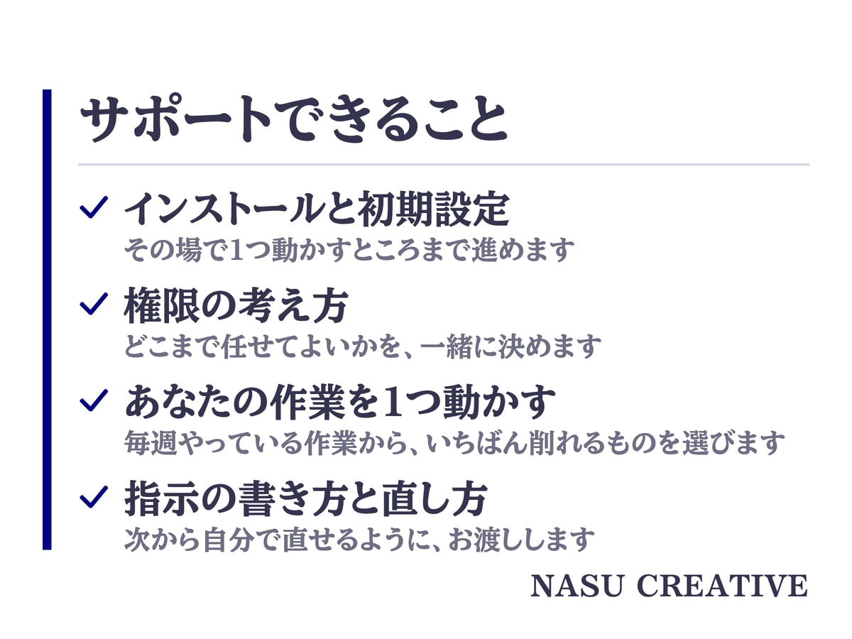 現役AI講師がClaude Codeを教えます 1対1サポート｜画面共有60分、プロが業務で動かすまで伴走 イメージ4