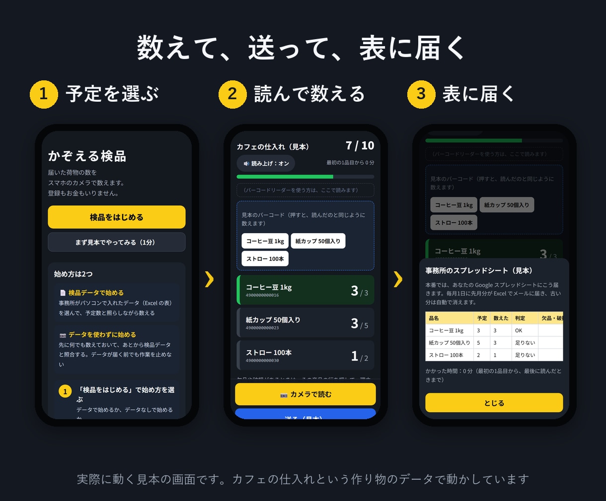 棚卸・検品をスマホで数えて表にするアプリを作ります バーコードを読むだけ。書き写しと数えまちがいを減らします イメージ2