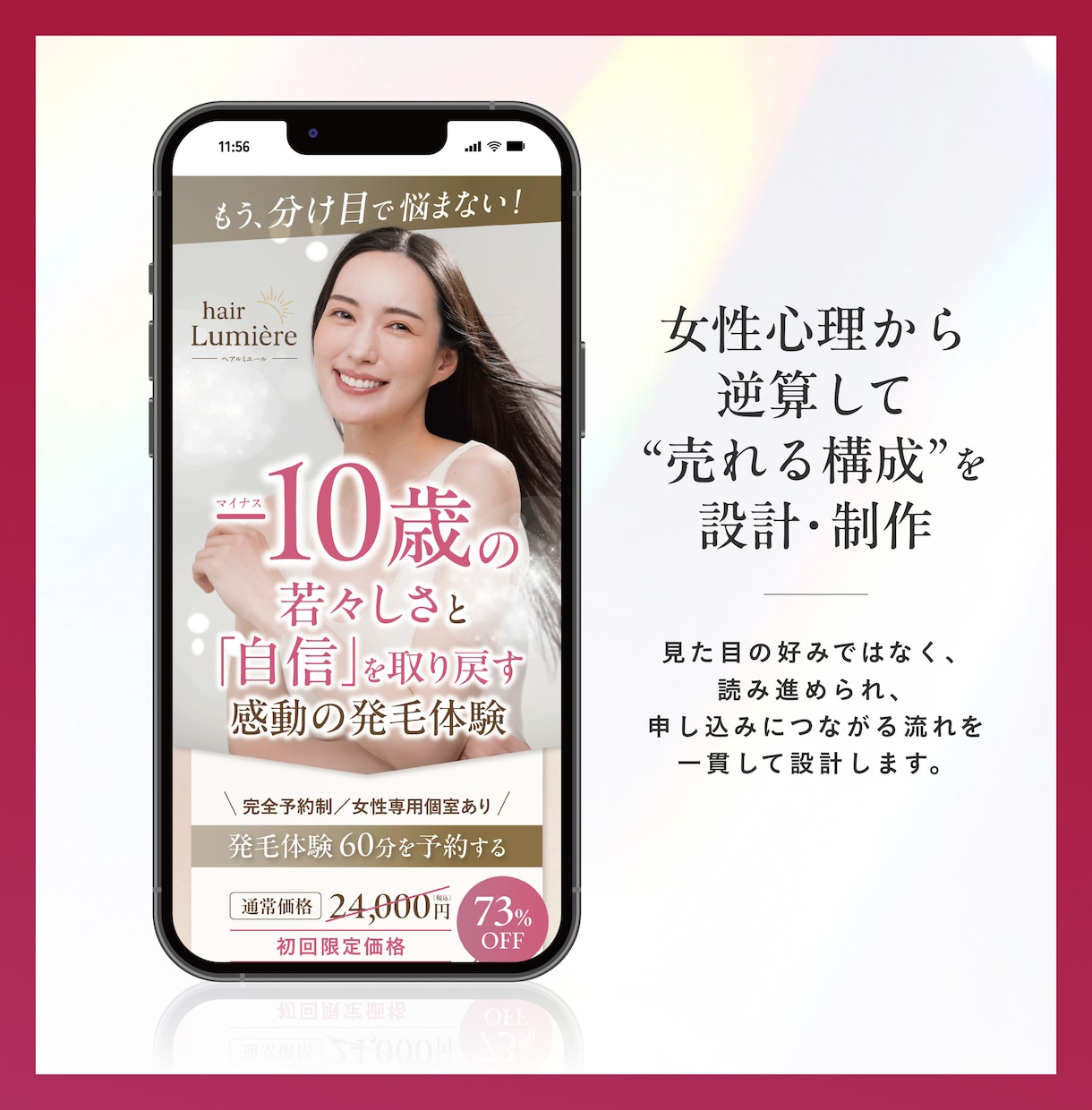 ３枠限定｜女性向けサービス特化LPを制作します 想いと魅力を整理して「売上につながるLP」づくりをサポート イメージ3