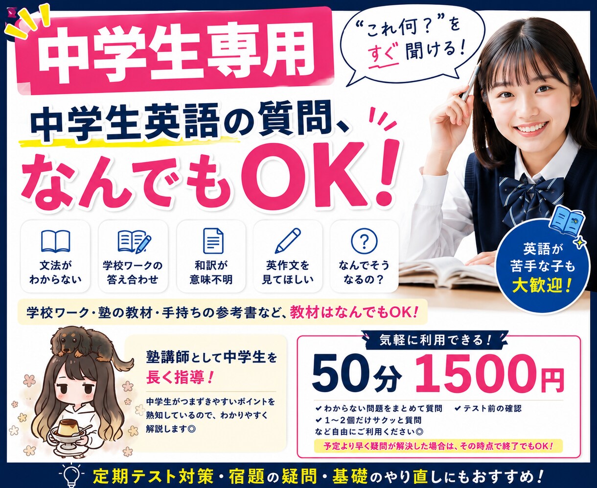 中学英語、現役塾講師が質問対応します 気軽に英語の質問ができる場所！ イメージ1