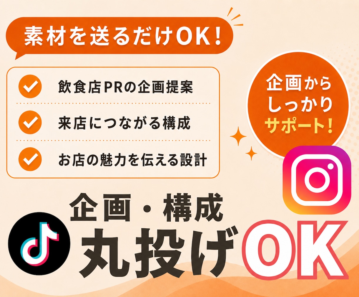 飲食店の集客につながるSNS動画を制作します 構成から制作まで全てお任せください イメージ1