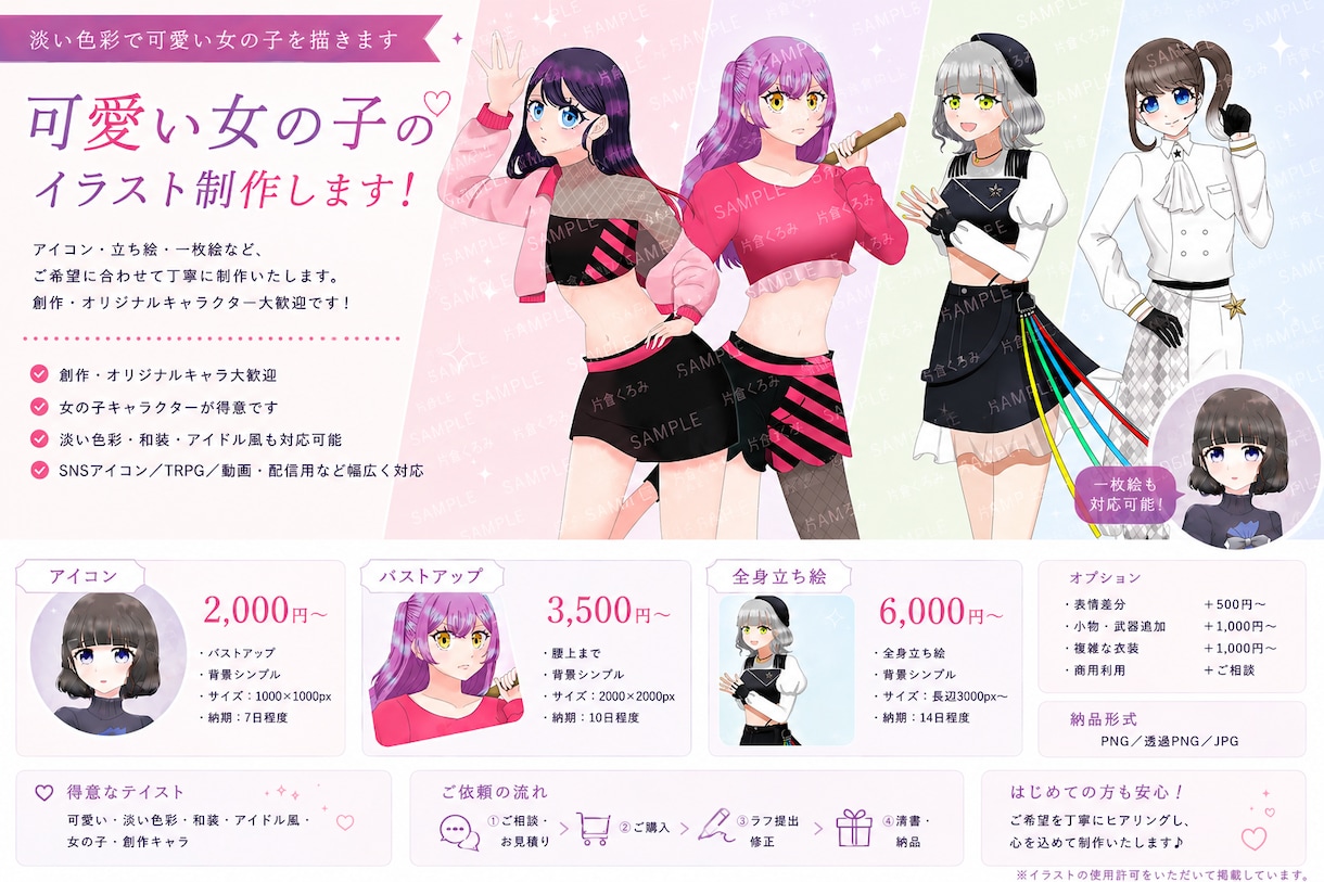 淡い色合いの可愛い女の子立ち絵を制作します TRPG・創作企画・配信活動におすすめ！ イメージ1