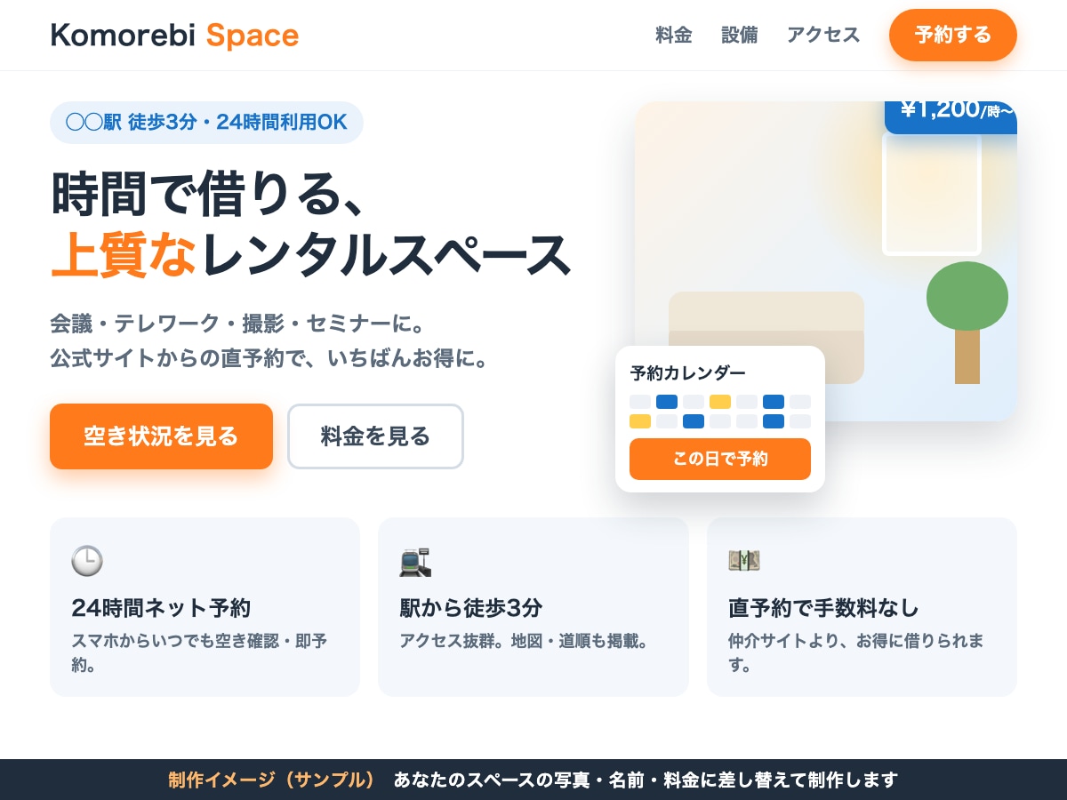 レンタルスペース専門｜直接予約用LP/HP作ります 手数料が浮く！スペースの直予約が入る集客LP イメージ2