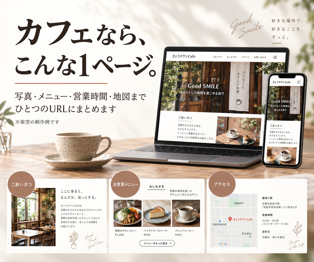 自然派シンプル1P◆お店のホームページ作ります お店の魅力を1ページに◆文章整理から公開まで イメージ4