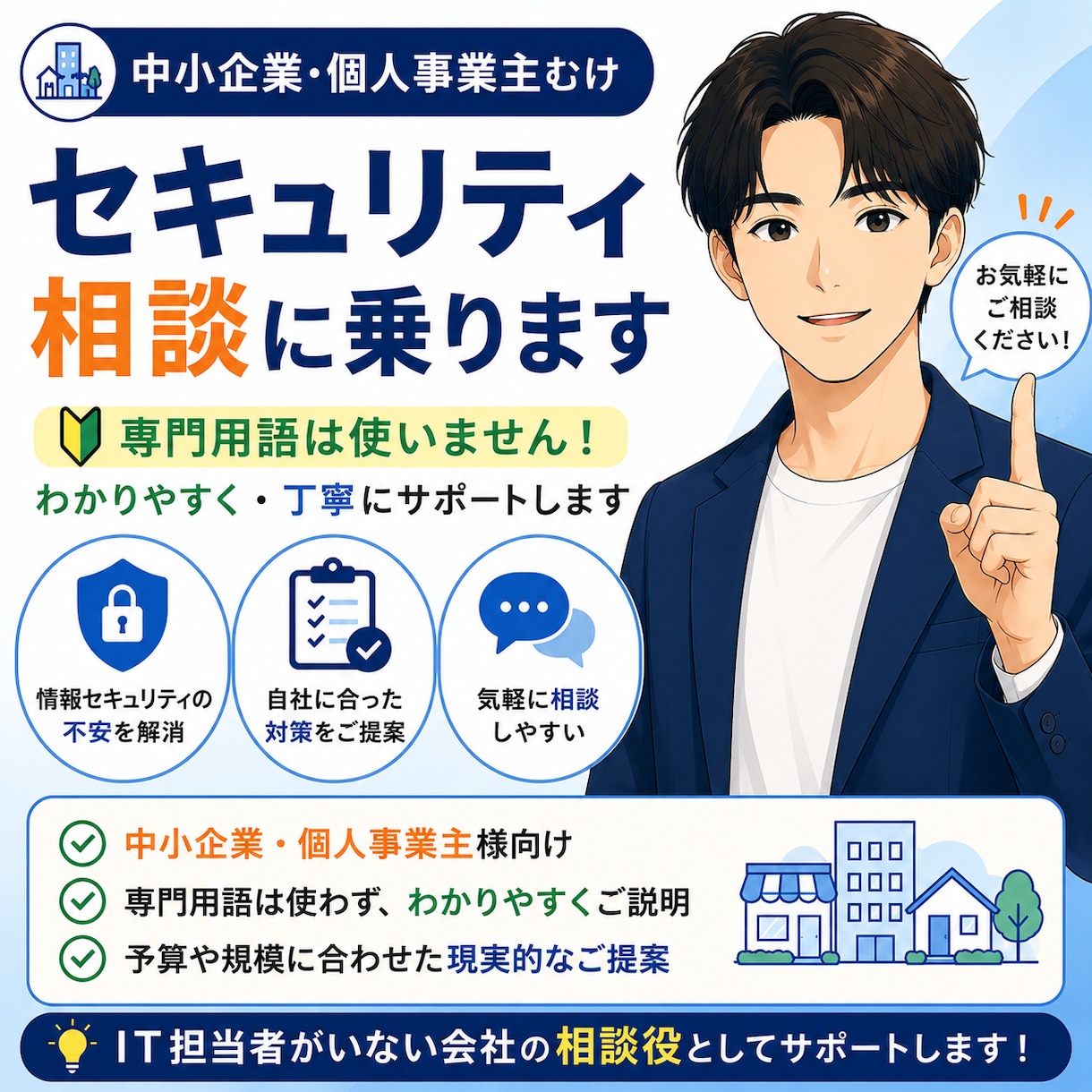 IT担当者がいない会社のセキュリティ相談に乗ります 現役セキュリティコンサルタントが対応します イメージ1