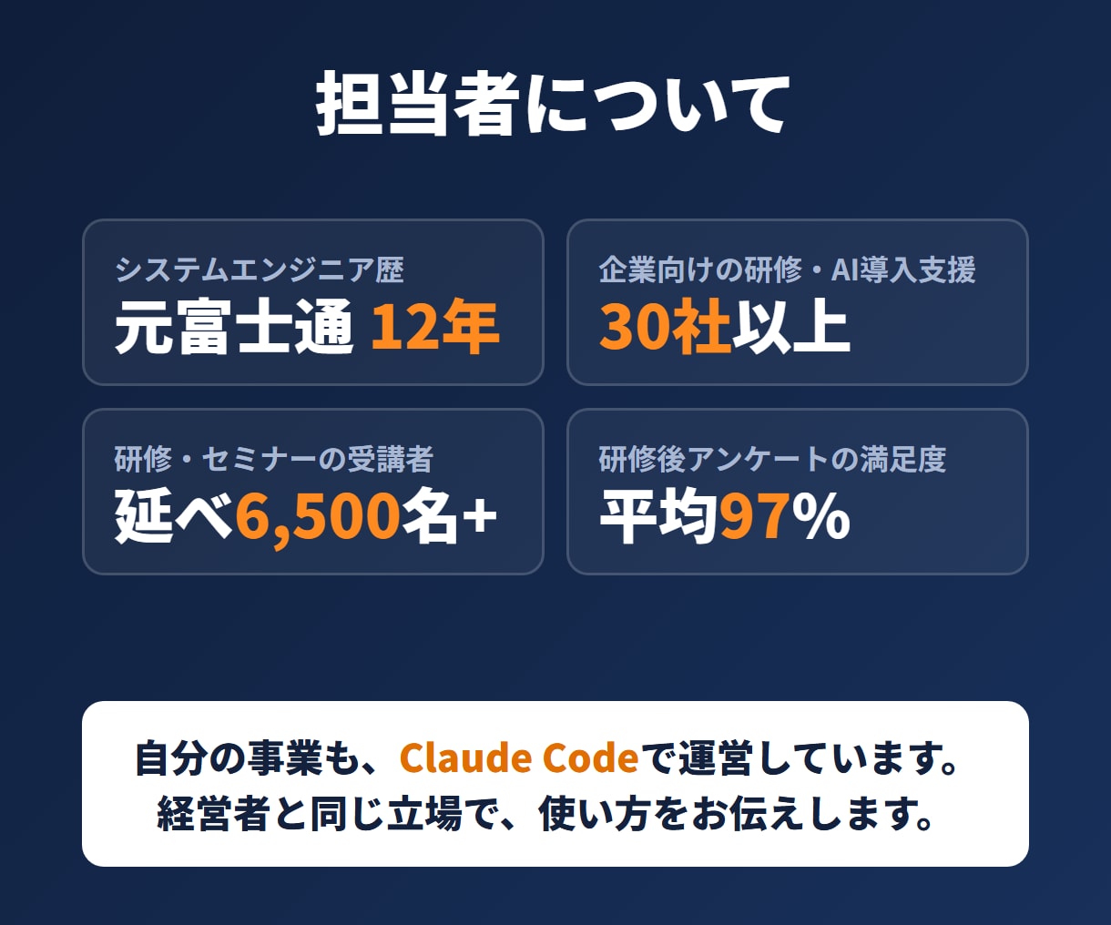 経営者向けClaude Code業務活用を教えます 自社の業務を題材に｜次から自分で回せる形に｜元富士通SE イメージ7