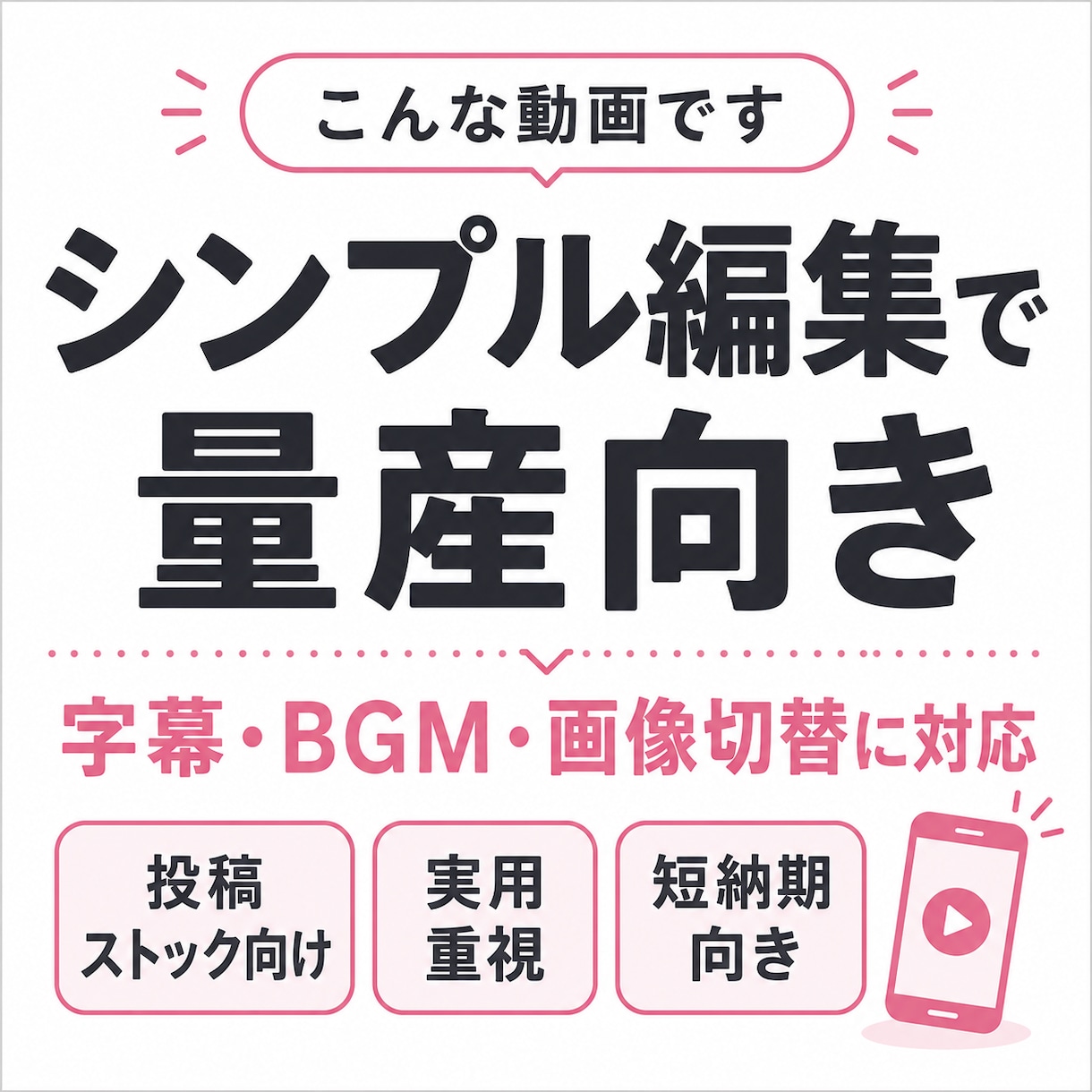 台本を送るだけでショート動画5本を最短納品します 顔出し不要・投稿優先の方向けに最短3時間で制作 イメージ2
