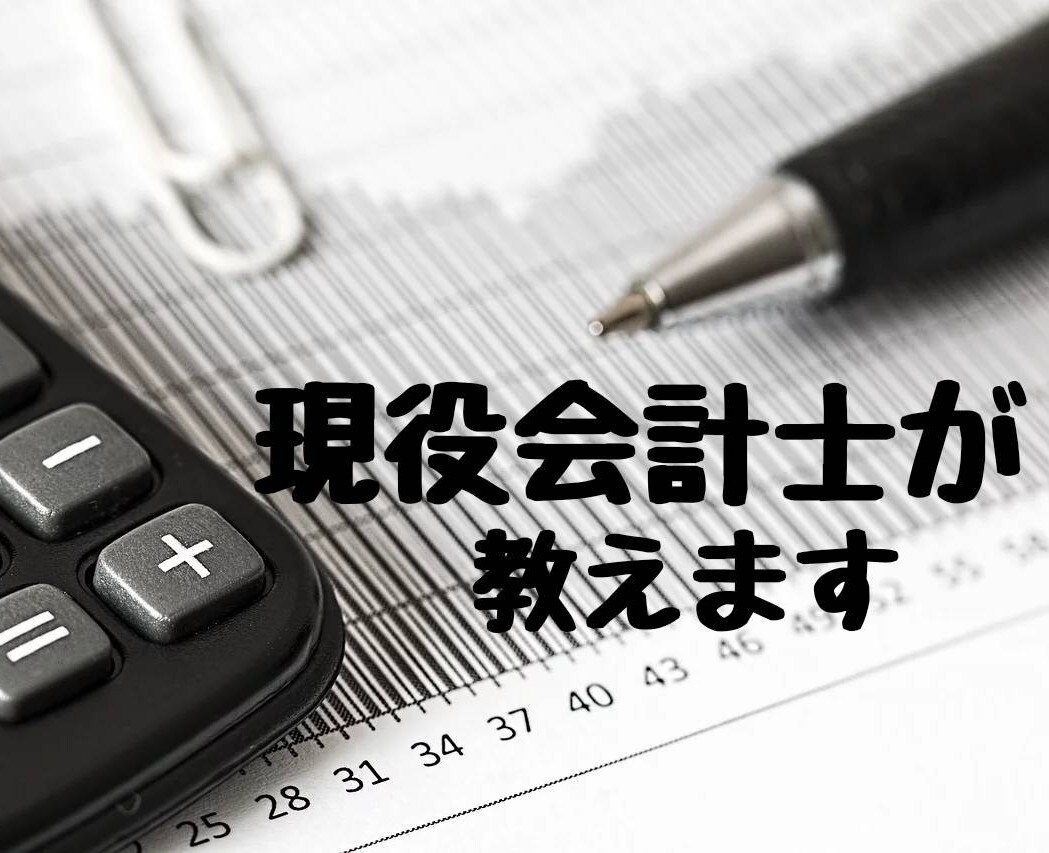 2級損害保険登録鑑定人認定試験の簿記を解説致します 簿記初心者でも合格出来るように全力サポート！ イメージ2