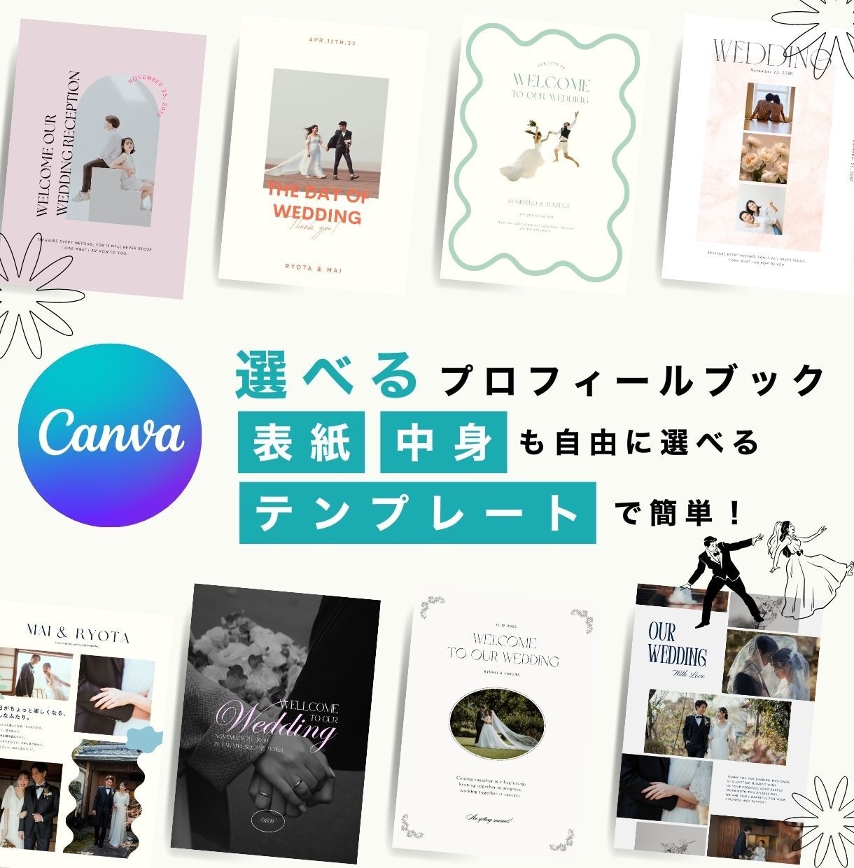 スマホ完結◎選べる結婚式プロフィールブック作れます 【モニター価格】Canva操作加工ガイド・入稿ガイド付き イメージ1