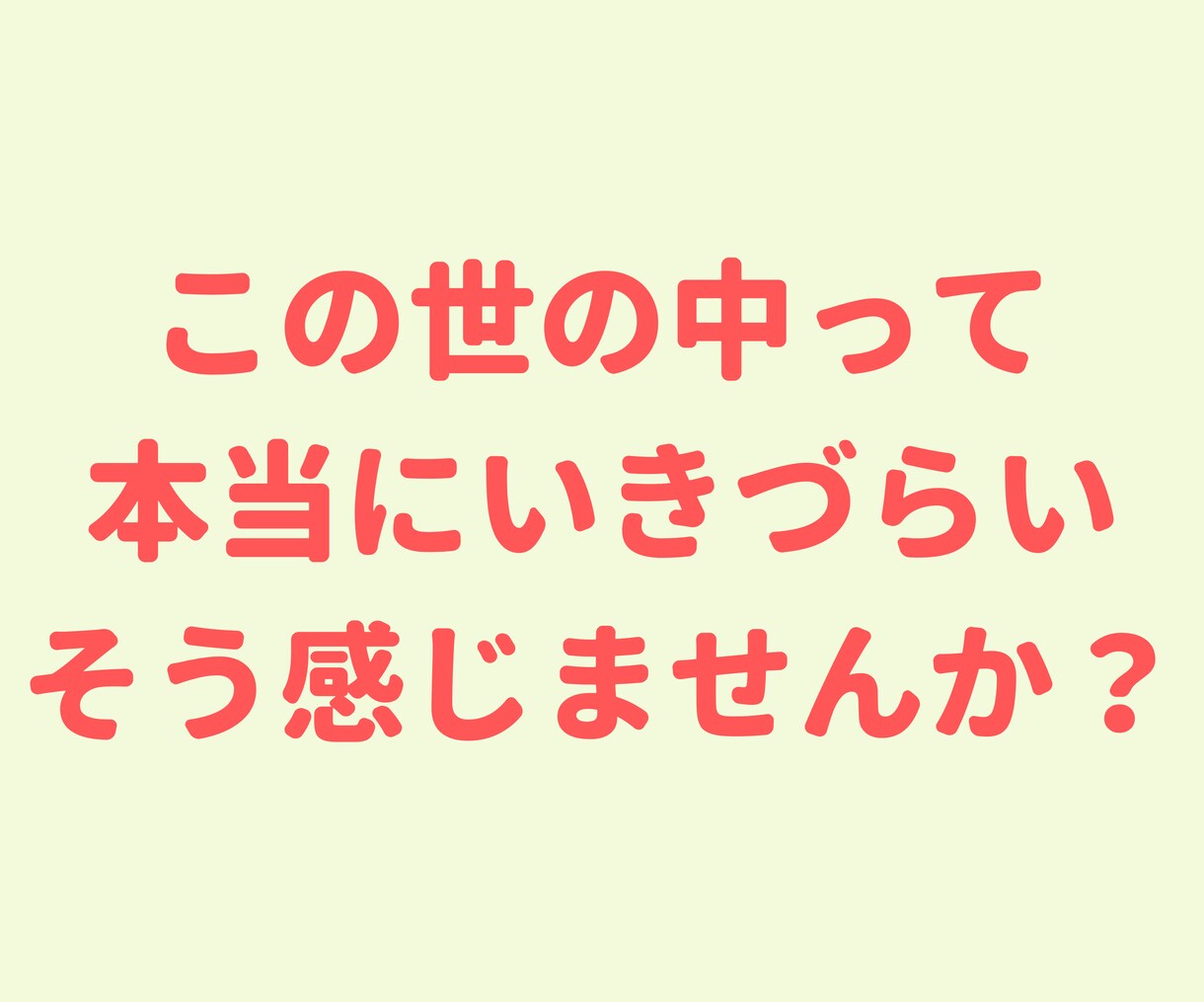 生きづらさを感じるあなたへ、なんでもお聞きします 猫好きカウンセラーがあなたの気持ちを軽くします♪ イメージ3