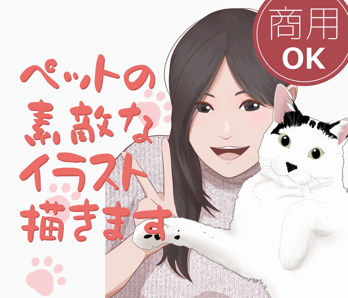 飼い主さんとペットちゃんをご要望の絵柄で描きます 色んな絵柄に対応！納得するまでとことん修正します！ イメージ1