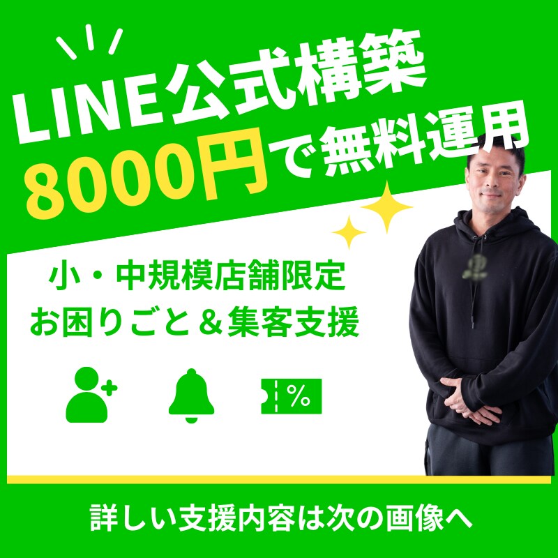 実店舗に特化したLINE公式アカウントを構築します リッチメニュー込！無課金アカウントからLINE集客 イメージ1