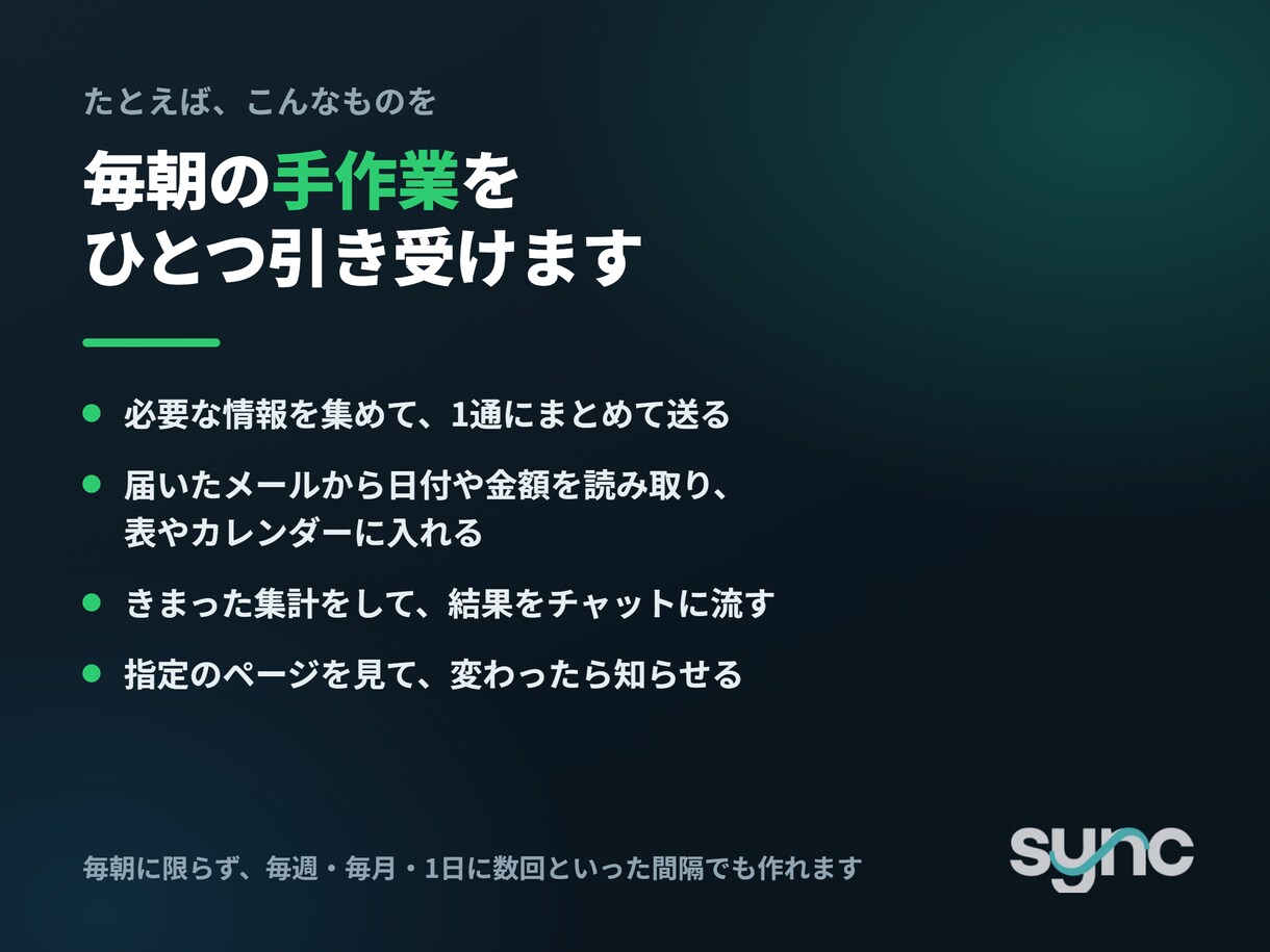 PCを閉じても毎朝動く業務自動化を作ります パソコンの電源が落ちていても、毎朝かわりに動きます イメージ3