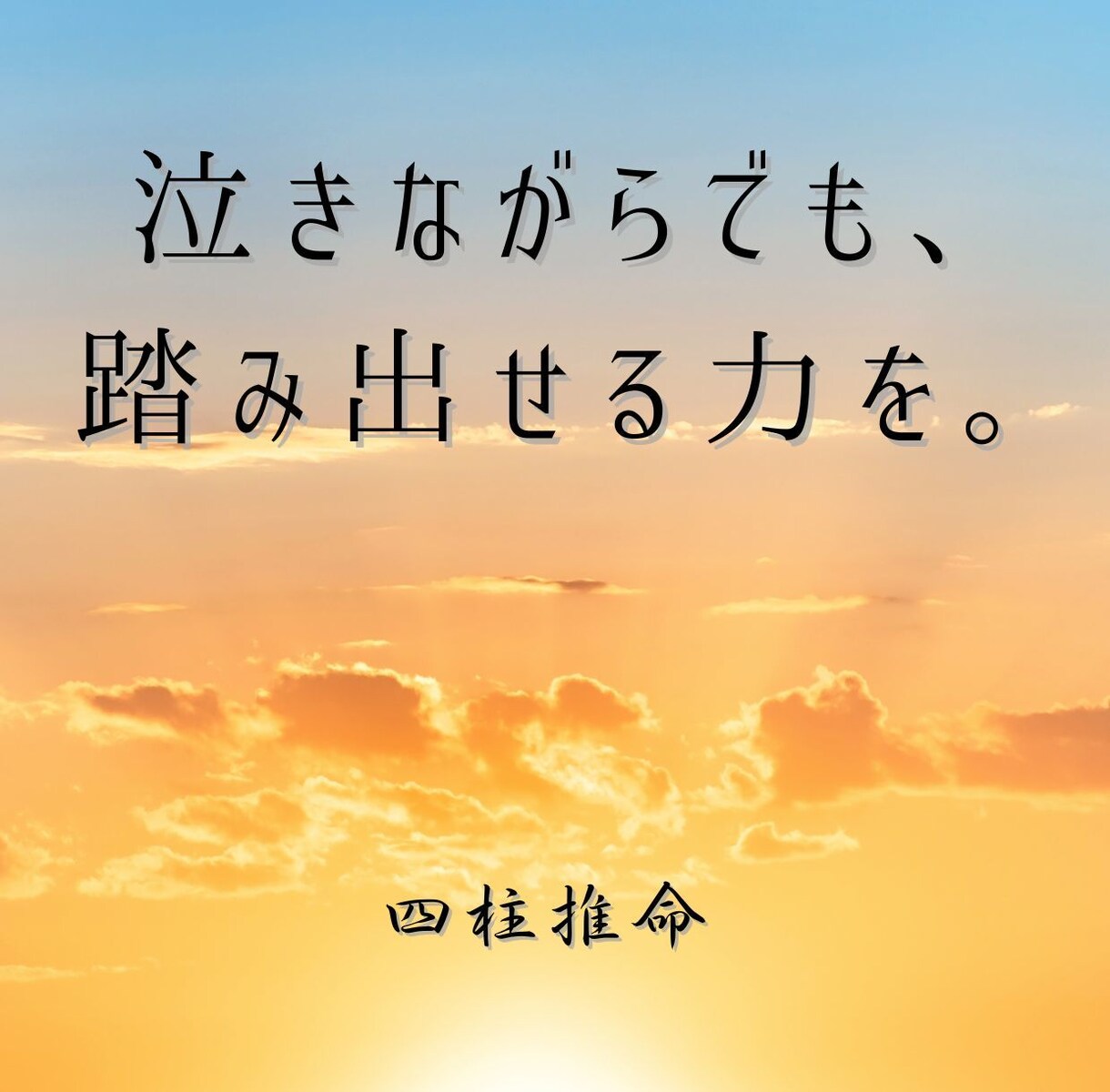 泣きながらでも、踏み出せる力をお渡します 「このままでいいのかな…」そんな夜を何度も越えてきたあなたへ イメージ1