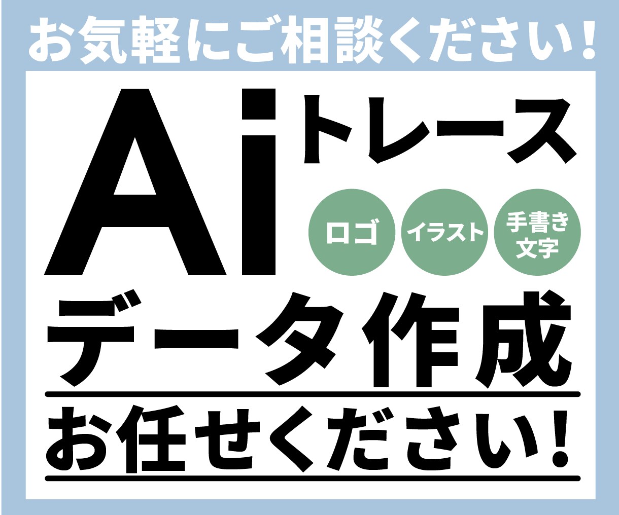 Aiトレースデータの作成・修正を代行いたします 手書きイラストや画像からのトレースを代行します！ イメージ1