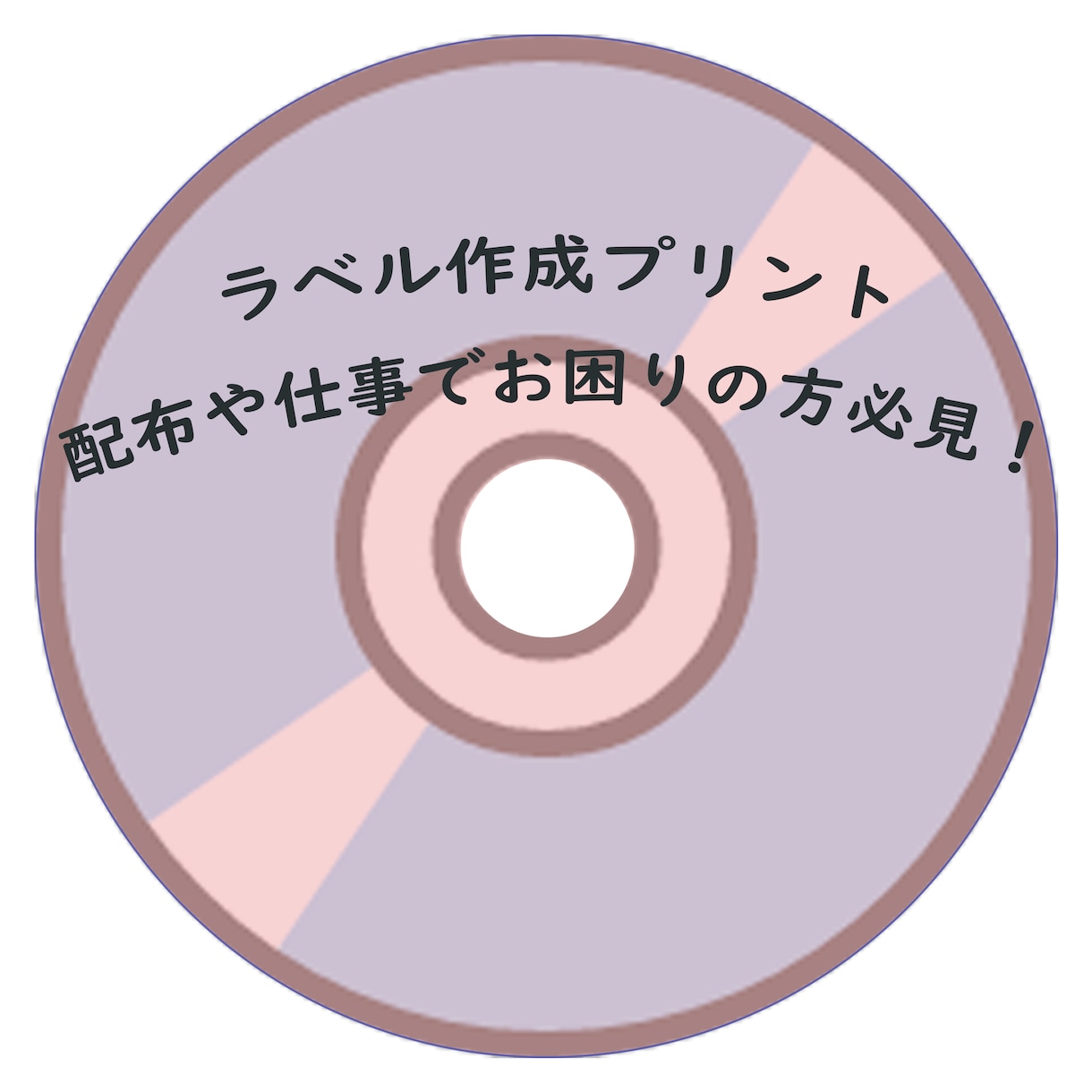 CD,DVD,BDのラベルプリント代行致します 大量のカラーラベルプリントにお困りの方に必見！ イメージ1
