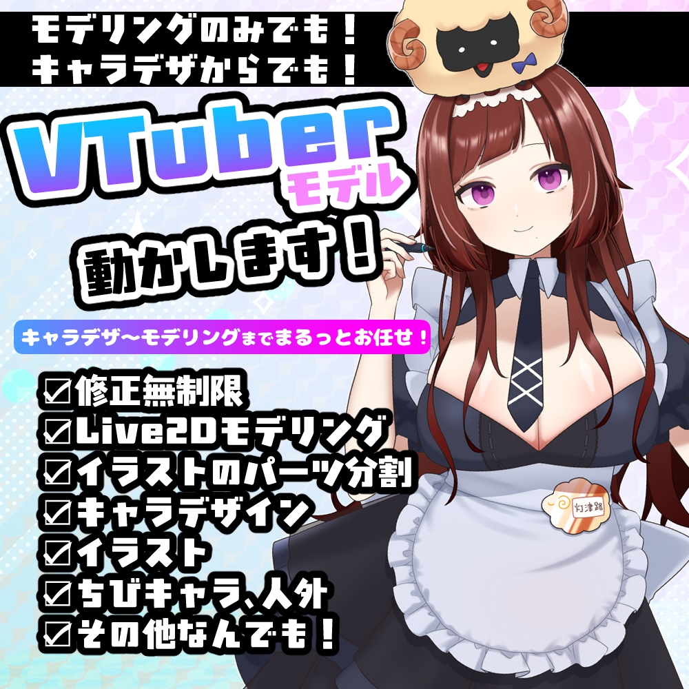VTuberデビューのお手伝いします 実務経験あり！VTuber作ります イメージ1