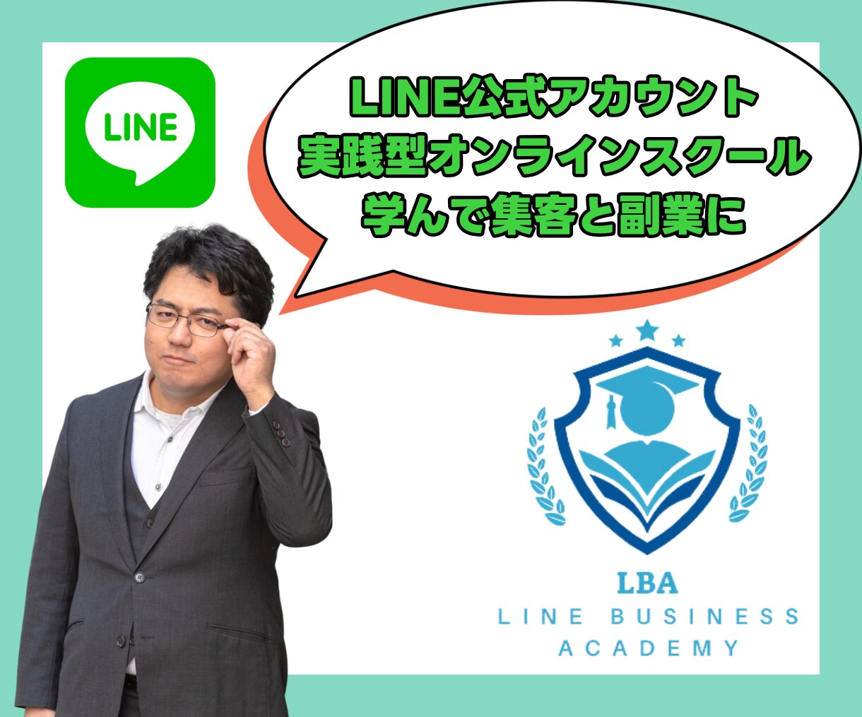 LINEで自動集客・売上拡大を実現します LINE公式アカウントを収益化しませんか？ イメージ1