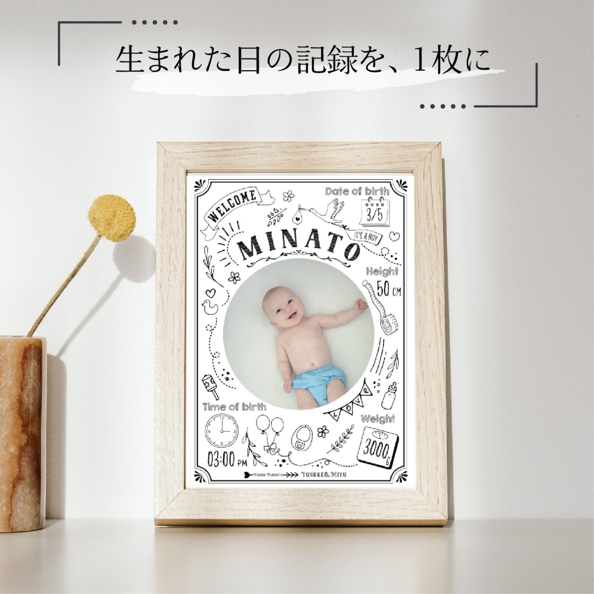 写真入り命名書ポスターを印刷して発送します A4/A3サイズ対応・写真入り・出生データ入り(White) イメージ1