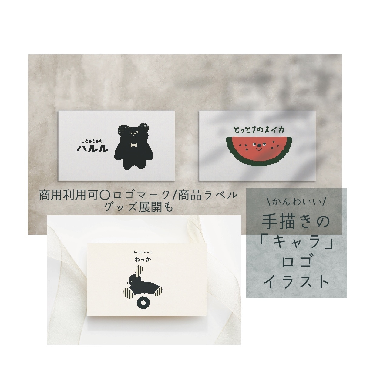 とにかくかわいい◌手描きロゴイラストで心を癒します ショップロゴ᯽名刺᯽商品ラベル᯽自分らしさにこだわりたい方へ イメージ1