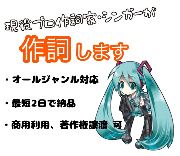 心に響く言葉で作詞いたします 現役プロ作家・シンガーがキャッチーで覚えやすい歌詞を書きます イメージ1