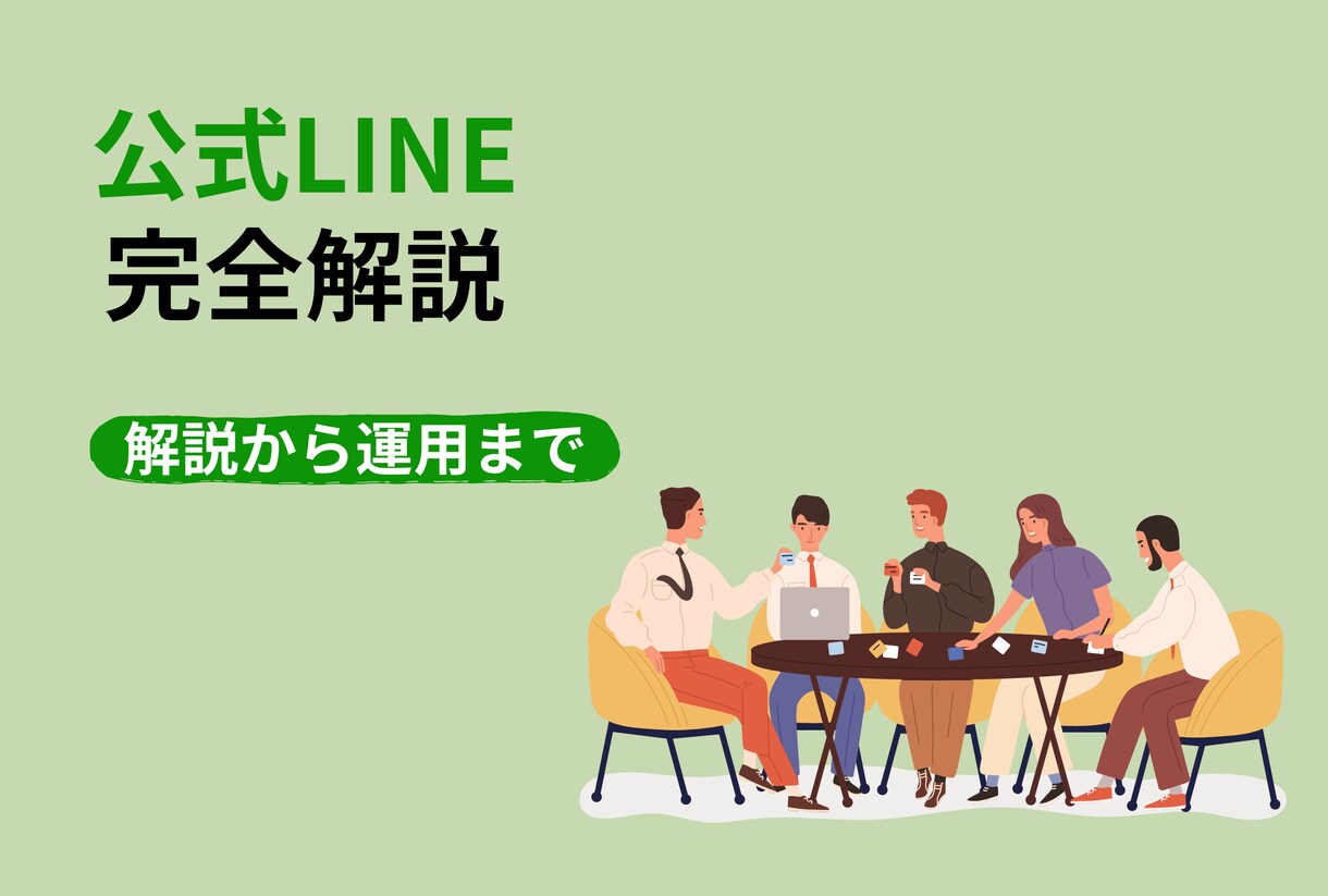 保育園・幼稚園の公式LINEを構築します 現役保育士による公式LINEで売上拡大 イメージ1
