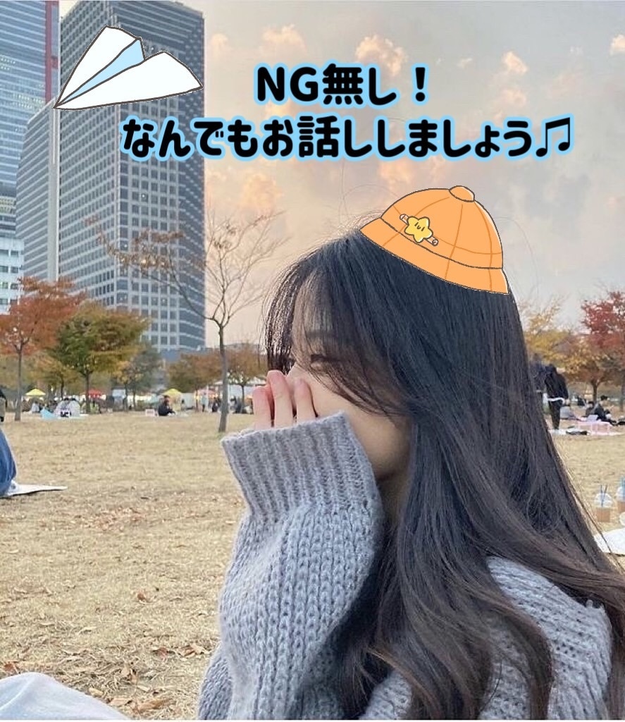 NG話題無し！最短30分で即レスさせていただきます 今日も生きているだけで偉い！！！！ イメージ1