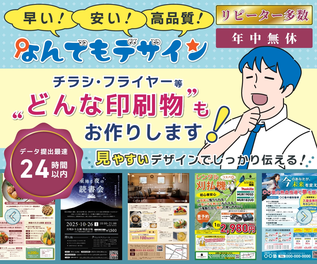 好評により値下げ継続★チラシ等何でもデザインします チラシやフライヤーを作りたいなら！印刷物なんでも作制します！ イメージ1