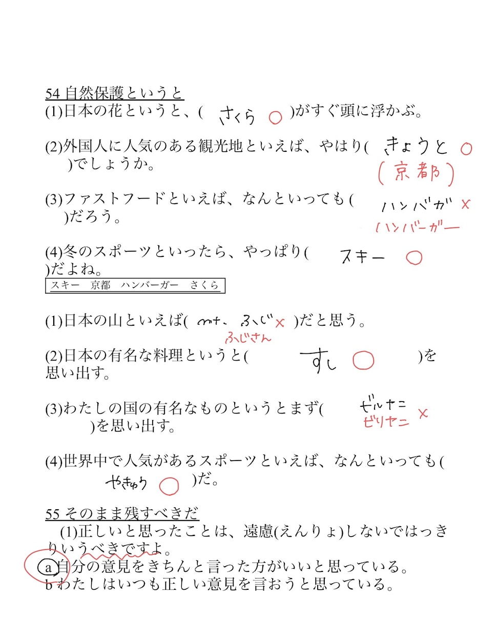 にほんご　を　べんきょうします にほんごのせんせいです。まるばつをつけておしえます。 イメージ2