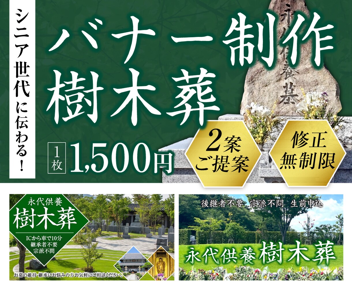 シニアに伝わる！低価格×高品質バナー制作します デザイン歴17年/修正無制限/2案ご提案 イメージ1