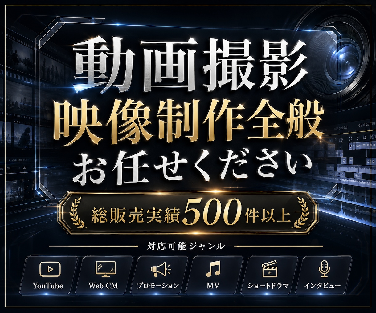 MV 企業PV ショートドラマ 動画撮影承ります 企画→撮影→編集→納品まで 一括対応! イメージ1